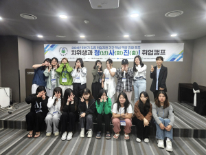 포항대학교 대학일자리플러스센터, 청년사회진출 취업캠프