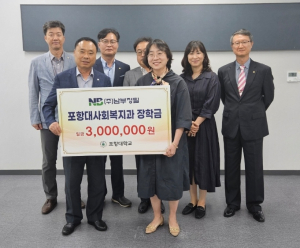 ㈜남부정밀, 포항대 사회복지과에 장학금 전달