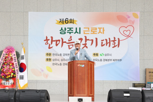 상주시 “근로자 존중받는 사회 분위기 조성”