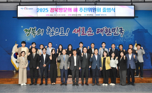 ‘경북방문의 해’ 추진위 공식 출범, 활동 본격화