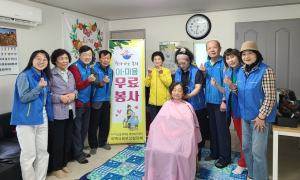 포항시 환여동 지사협, 이ㆍ미용 봉사활동
