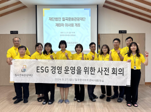 (재)칠곡문화관광재단, 제8차 이사회 개최
