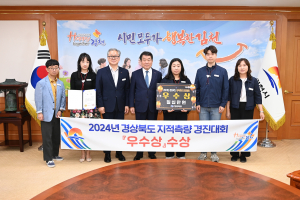김천시, 경북도 지적측량경진대회서 두각