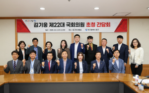 대구시 중구, 김기웅 국회의원 초청 간담회