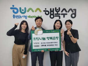 BK바이오푸드㈜, 수성구 황금2동에 이웃사랑 전통식품 기탁