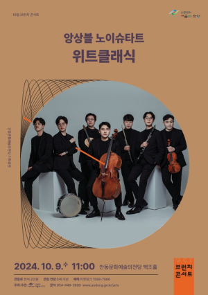 안동문화예술의전당 9월 브런치 콘서트