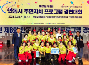 안동시 안기동주민자치회, 경연대회 대상