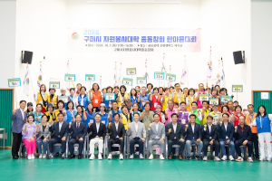 구미, 자원봉사대학 총동창회 한마음대회
