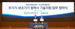 한수원-두산에너빌리티, 협력사 기술 지원 맞손