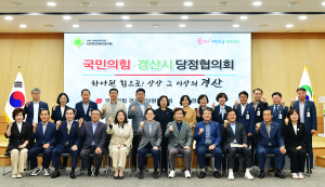 경산시ㆍ국민의힘, 첫 당정협의회 개최