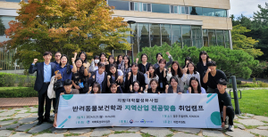대구한의대, 전공맞춤 정주형 취업캠프