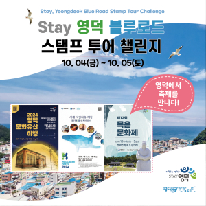 영덕 해안길 걸으며 동해안 비경 만끽