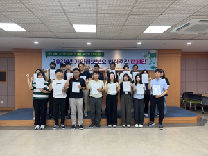 대구시설관리공단, 개인정보보호 인식주간 홍보