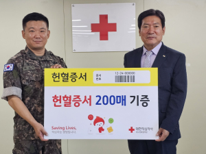 제50사단 신병교육대, 대한적십자사 대구ㆍ경북혈액원에 헌혈증서 200매 기증