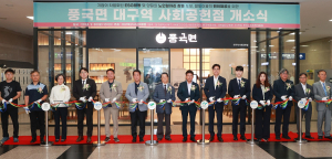 DGB금융그룹-한국부동산원, 어르신 일자리 창출 사업 지원