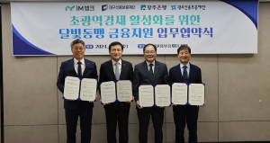 대구-광주 금융기관, 달빛동맹 금융지원 업무협약 체결