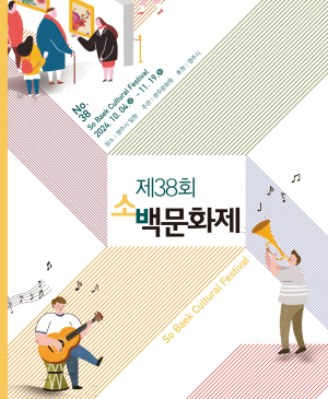영주 시민 화합 잔치 ‘소백문화제’ 개막