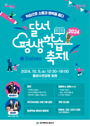 대구시 달서구 ‘학습으로 소통과 행복을 품다’