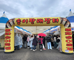 ‘28회 봉화송이축제’ 개막 6일까지