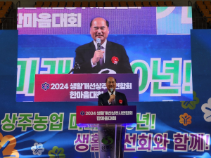 생활개선상주시연합회 한마음 대회 성료