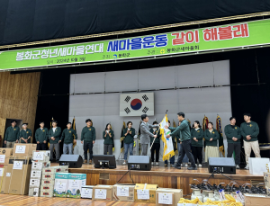 봉화 새마을지도자 화합ㆍ봉사정신 재충전