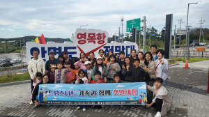 봉화 드림스타트, 가족힐링캠프 갯벌체험