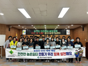 경산시, 농작업 안전재해 예방 교육