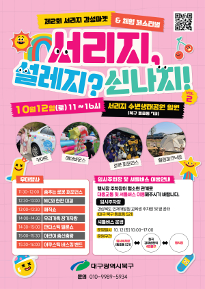 대구시, 12일 ‘서리지 감성마켓&체험 페스티벌’