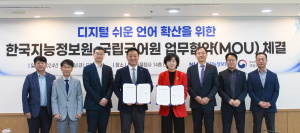 NIA, 국립국어원과 디지털 쉬운 언어 확산 업무협약 체결