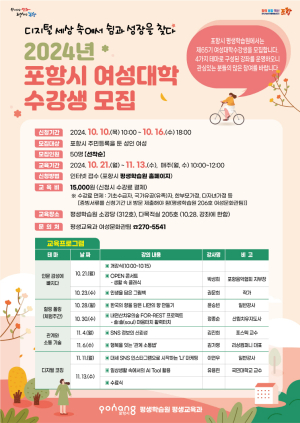 포항시 평생학습원, 16일까지 여성대학 수강생 모집