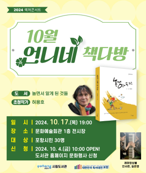 포항시립도서관, ‘렉쳐콘서트’ 17일 허용호 작가 초청 강연