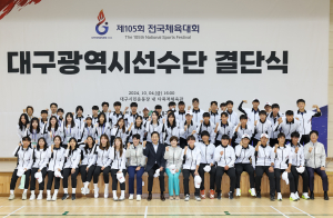 강은희 대구교육감, ‘제105회 전국체육대회 결단식’ 참석