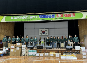 봉화군새마을회, 청년새마을연대 발대식