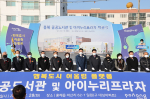 <특집>소외 없는 포항…모두 행복한 ‘나눔ㆍ공존의 복지’ 펼친다