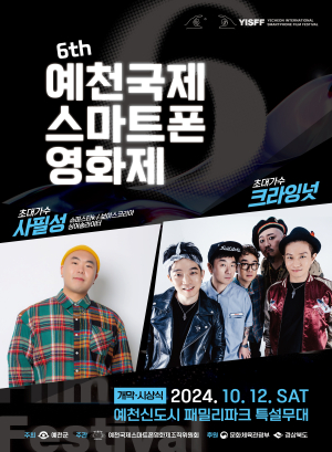 제6회 예천스마트폰영화제 개막작 ‘삼강’
