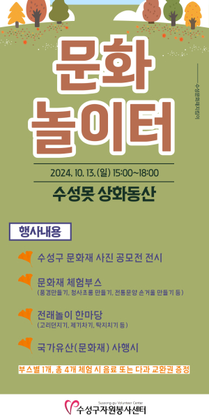 대구시 수성문화재지킴이, 13일 문화놀이터