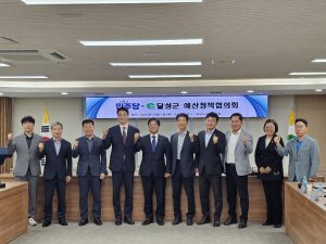 민주당 대구시당, 7개 구ㆍ군 기초단체 예산정책 협의회