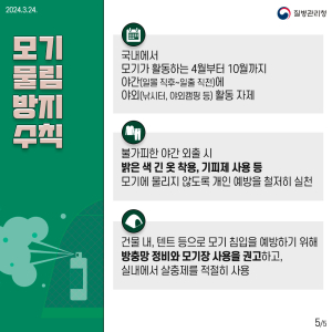 울진, 일본뇌염 전파 작은빨간집모기 주의보