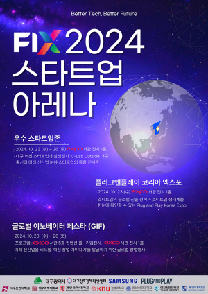 대구시, 국내외 미래 신산업 선도 혁신기술 선보인다