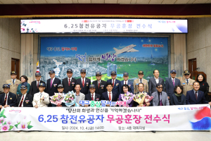 대구시 달서구,  6ㆍ25전쟁 참전유공자 무공훈장 전수식