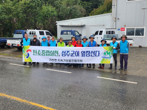 성주 가천면 지속가능발전協, 쓰레기 수거