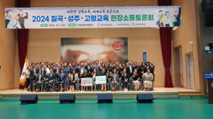 고령교육청, 영호남 학교 교류↑