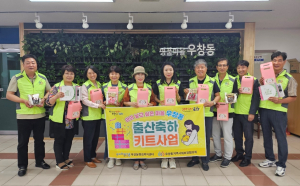 포항시 우창동 지사협, 800번째 출산가정 축하