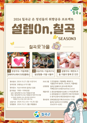 칠곡군, 미혼남녀 커플매칭 참가자 모집