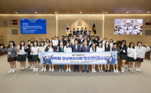 경북도의회, 지방 의정체험 활동의 장 마련