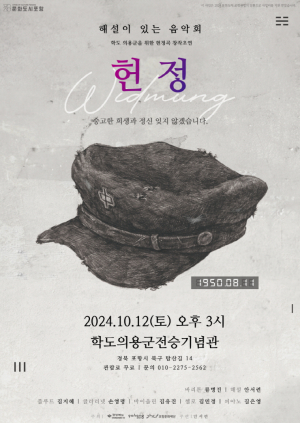 포항시, 해설이 있는 음악회 ‘헌정’ 12일 개최
