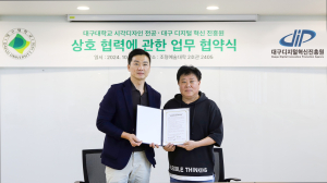 대구대-대구 디지털혁신진흥원, 콘텐츠 교육 강화ㆍ인력양성 맞손