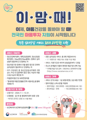 울진군, ‘전 국민 마음투자 지원사업’ 온라인 접수 가능