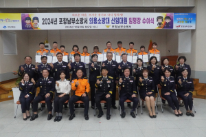 포항남부소방서, 의용소방대 신임대원 임명장 수여식 가져