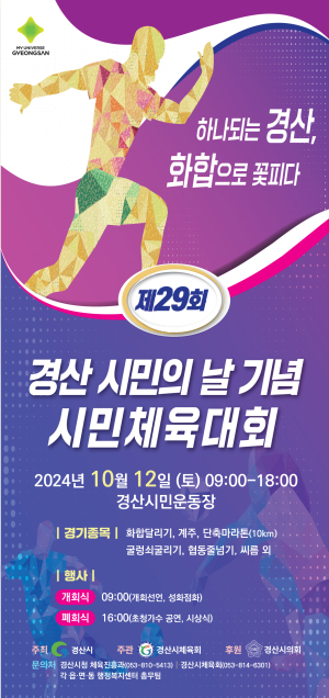 28만 경산시민 하나 되는 어울림 한마당